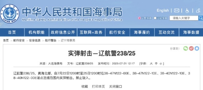 黄海北部实弹射击训练长线配资炒股，禁止驶入 大连海事局发布警告
